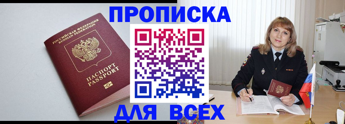 прописка в квартире в Щиграх