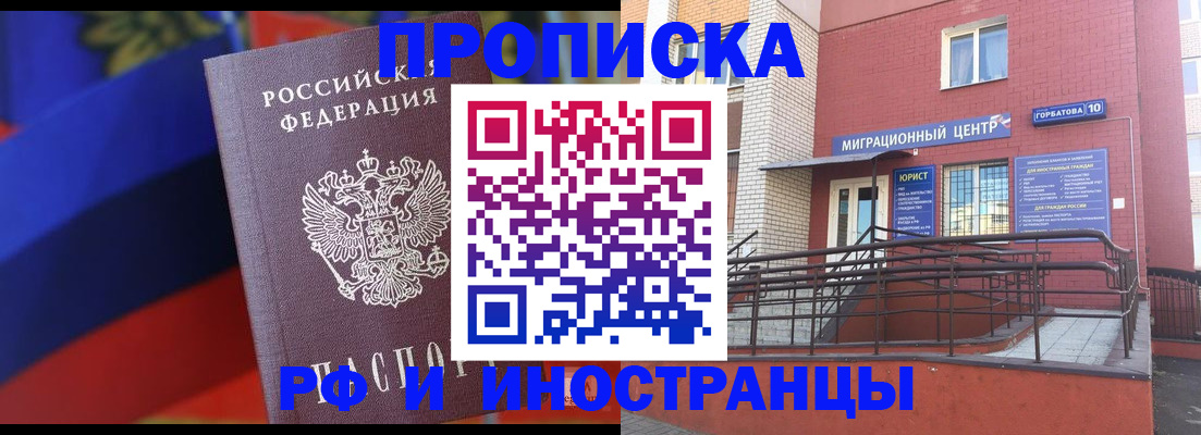 прописка законно в Щиграх